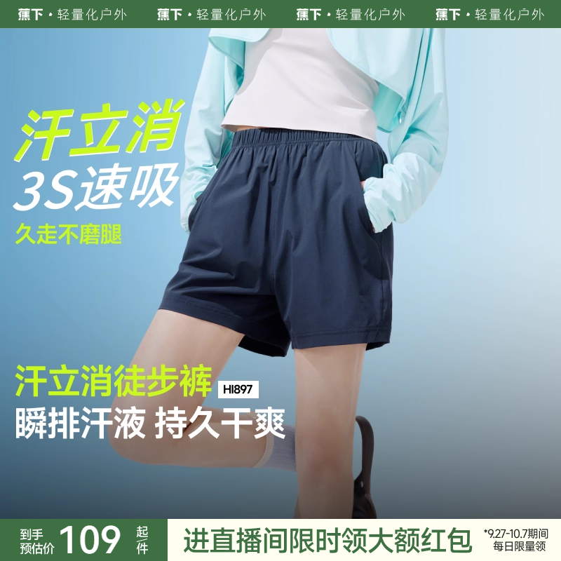 蕉下徒步短裤女速干凉感高弹通勤户外跑步运动旅行短裤休闲裤