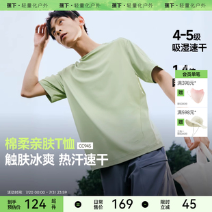 蕉下速干防曬t恤男涼感吸濕散熱夏季 透氣短袖 純色內(nèi)搭綿柔打底衫
