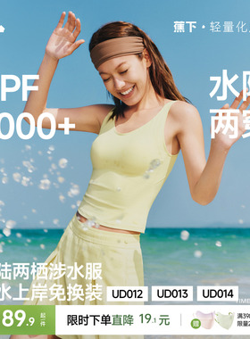 蕉下女士涉水背心UPF2000+游泳度假防晒透气凉感带胸垫防凸点吊带