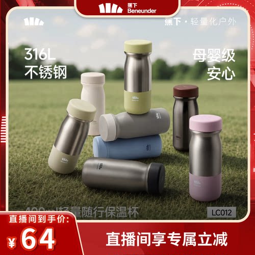 蕉下随行保温杯外出便携高颜值