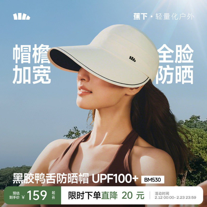 蕉下大帽檐鸭舌帽2026新款防晒帽女款遮阳隔热防紫外线透气太阳帽