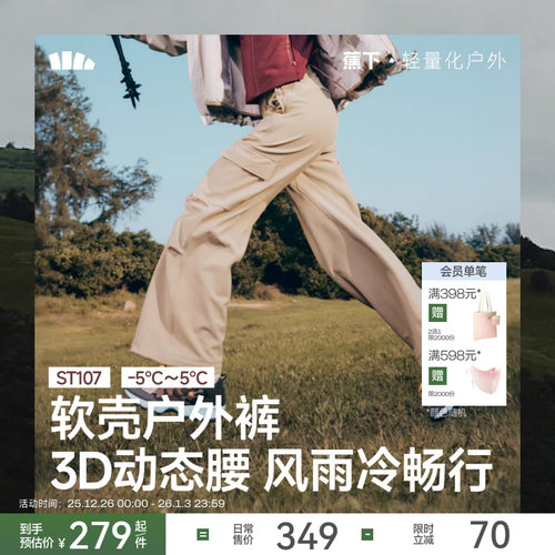 蕉下软壳裤防泼水冲锋登山高弹