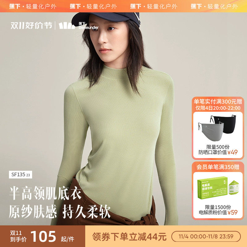 蕉下肌底衣女SF13523秋衣半高领裸感百搭亲肤内搭贴身薄款打底衫怎么看?