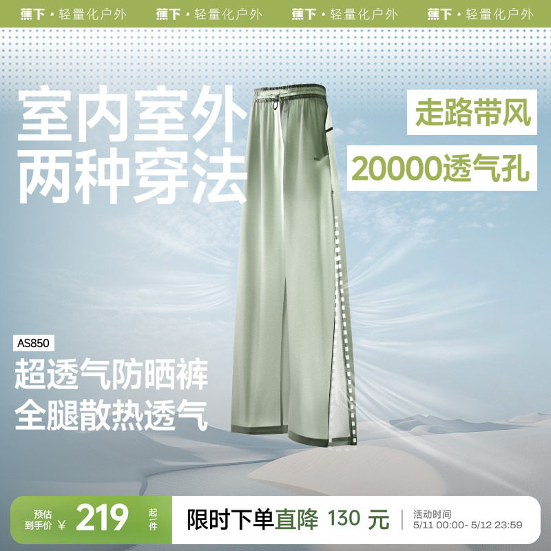 蕉下带风裤女夏冰丝防晒裤宽松速干运动健身跑步阔腿透气休闲长裤