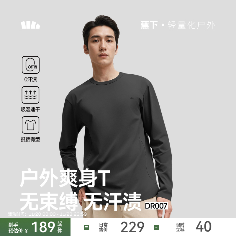 蕉下男士无汗渍长袖T恤透气速干
