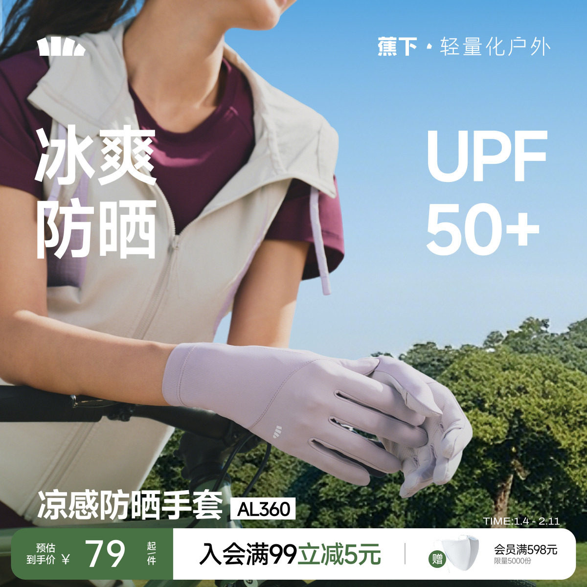 蕉下防晒手套女防紫外线短款轻薄户外防风防滑透气开车骑行手袖套
