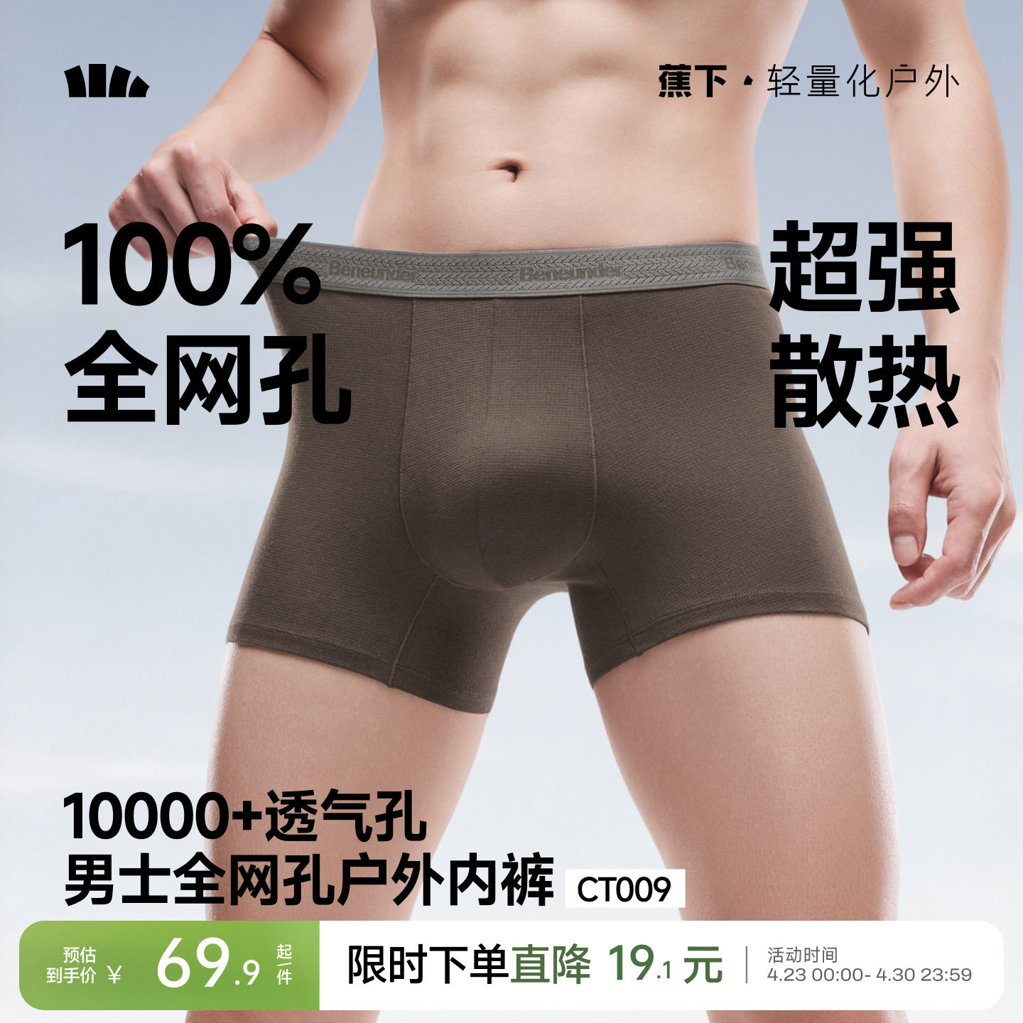 蕉下男士全网眼内裤透气速干运动加长四角裤抑菌精梳棉平角短裤