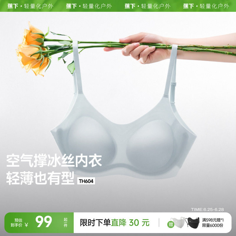 蕉下无痕文胸内衣女透气无钢圈轻薄春夏新款美背冰丝聚拢女士胸罩 - 实物图
