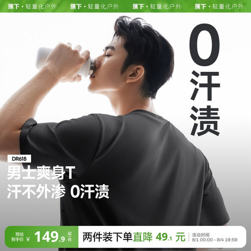 蕉下0汗渍抗皱短袖t恤男速干透气