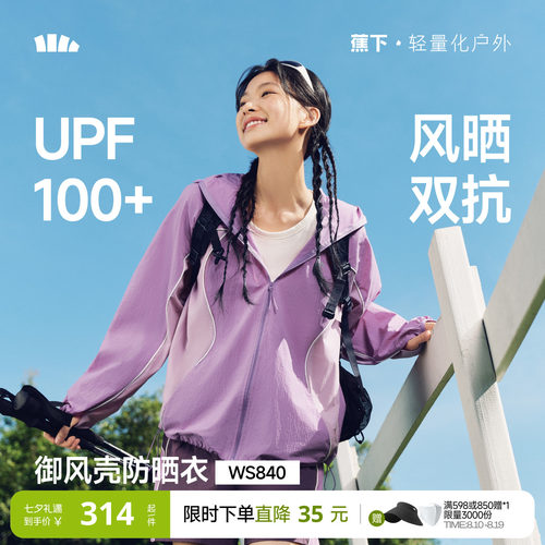 蕉下透气速干防风外套女宽松百搭
