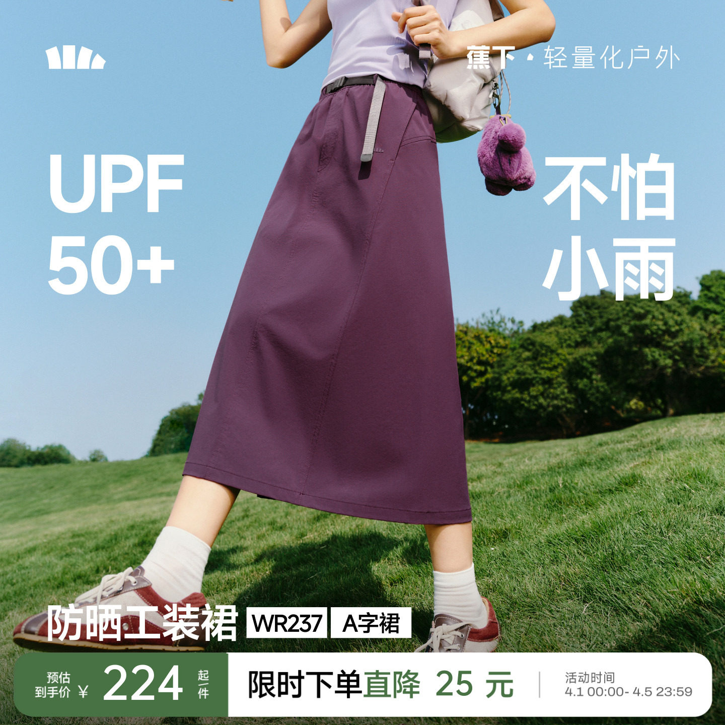 蕉下工装裙女2026新款速干裙降落伞裙户外休闲通勤伞裙a字半身裙