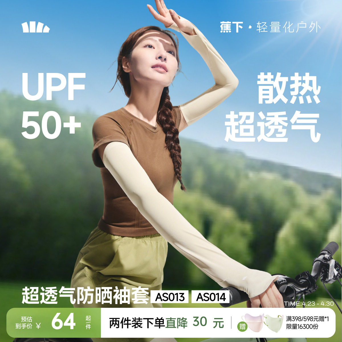 蕉下宽松冰袖防晒女长款冰丝户外透气防紫外开车骑行手套护肘袖套