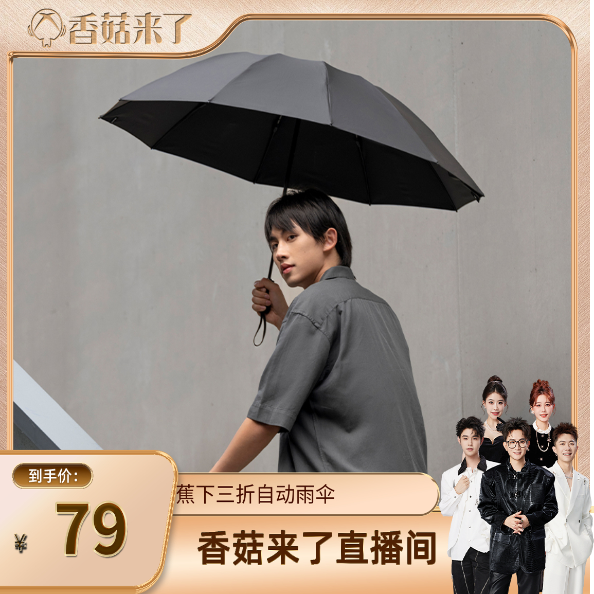 【香菇来了】蕉下三折自动伞雨伞男女情侣加大加厚加固抗风暴晴雨