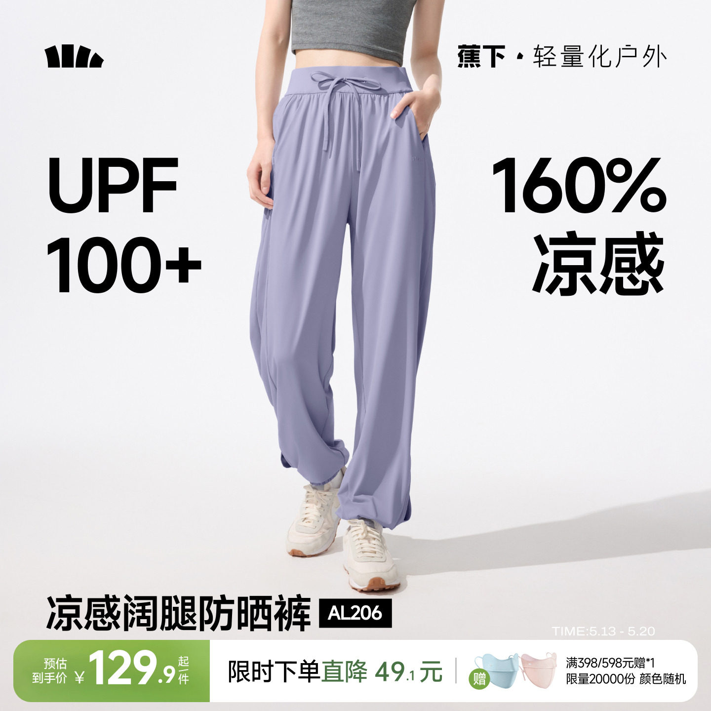 蕉下冰丝运动束脚裤女透气速干空调裤收脚休闲裤防蚊夏季防晒裤子