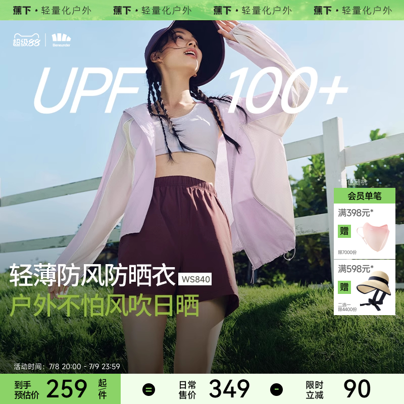蕉下速干防风外套户外运动休闲服