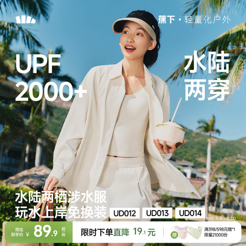 蕉下UPF2000+水陆两穿衬衫套装女