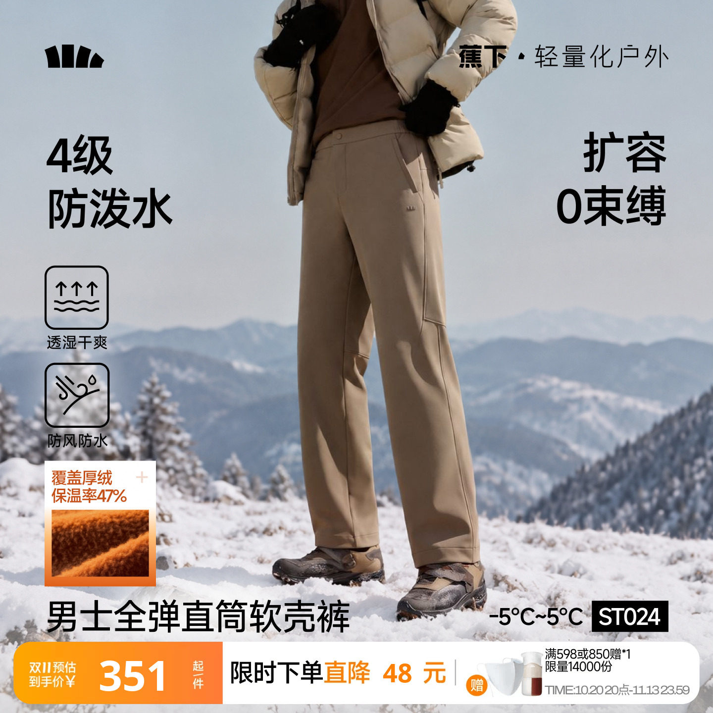 蕉下冲锋裤男软壳裤防风加绒加厚耐磨户外登山防寒保暖直筒裤子