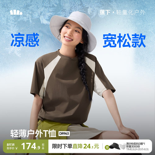 蕉下女士凉感户外T恤DR963