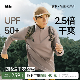 蕉下长袖 t恤男半高领无汗渍运动健身速干高弹透气抗菌内搭打底衫
