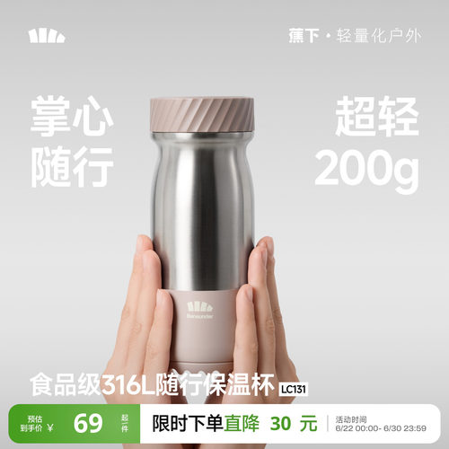 蕉下随行保温杯外出便携高颜值