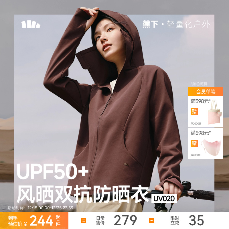 蕉下棉感防晒衣瑜伽外套