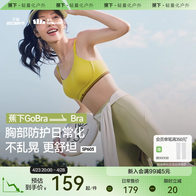 蕉下运动文胸内衣女低强度运动背心无痕瑜伽美背聚拢女士胸罩