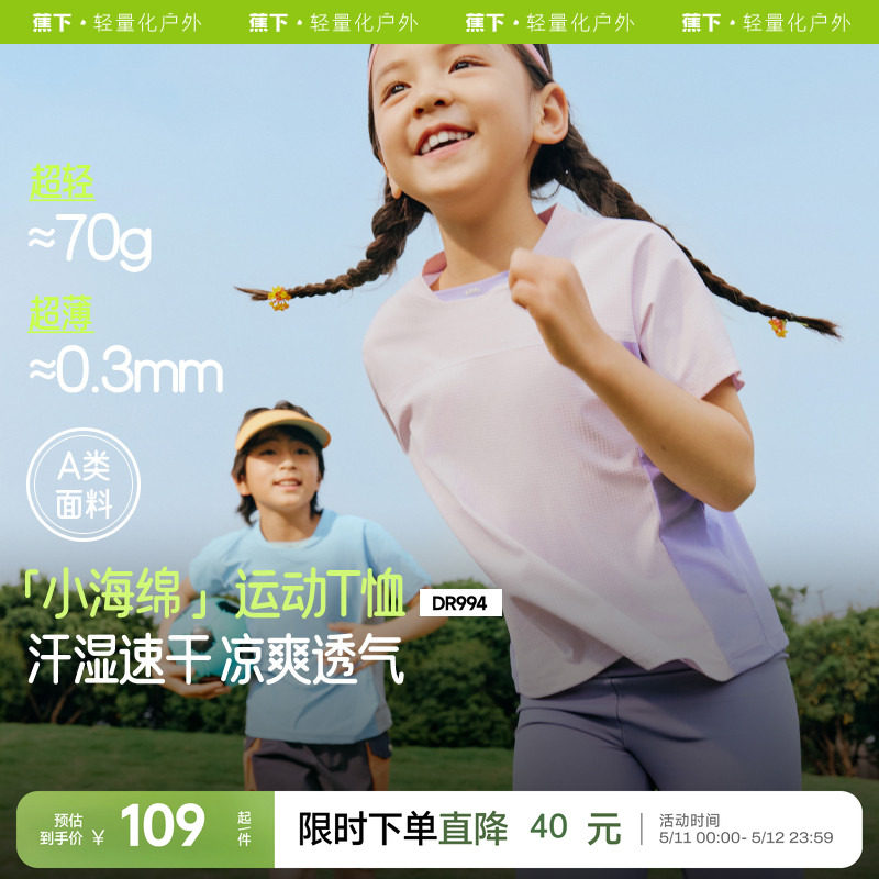 蕉下儿童速干衣透气排汗青少年篮球足球轮滑训练服上衣T恤短袖