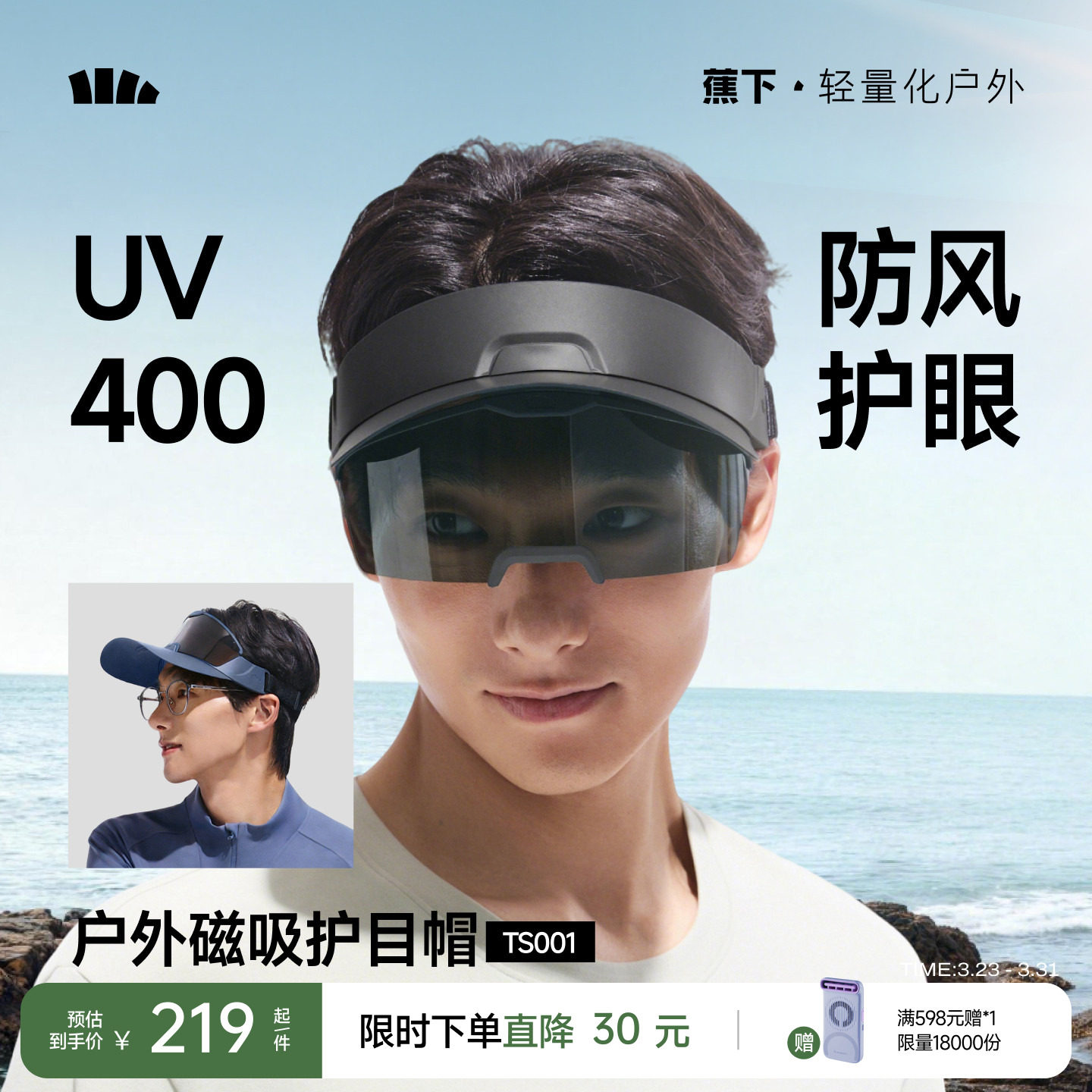 蕉下磁吸墨镜防晒帽男士26新款户外骑行遮阳帽护眼偏光墨镜空顶帽