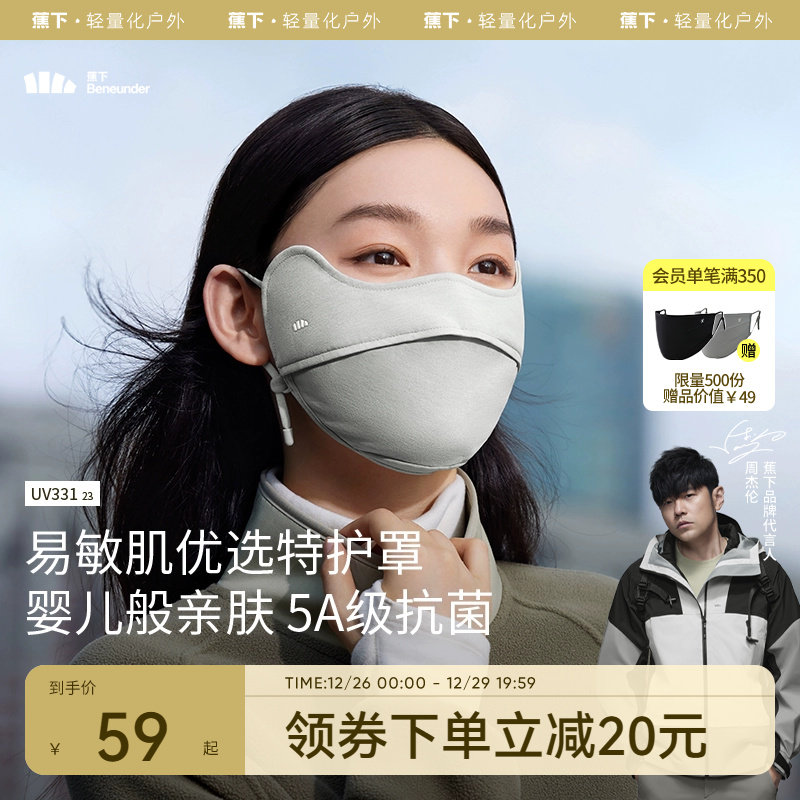 蕉下四季防晒口罩面罩立体显脸小护眼角女户外防紫外线防尘防风女