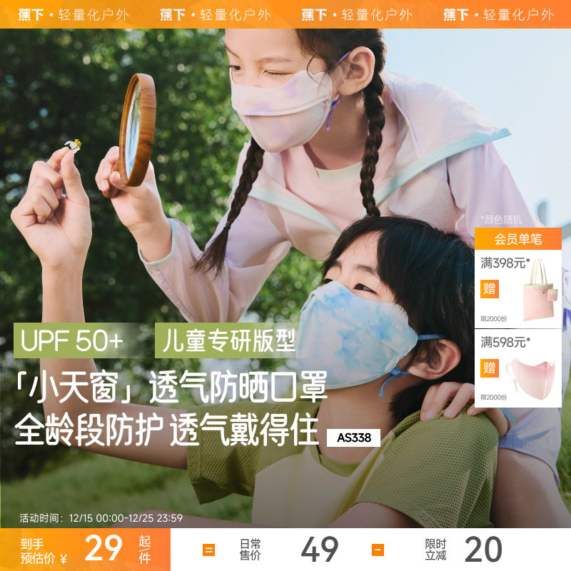 蕉下儿童防晒口罩透气凉感A类防紫外线男女童宝宝无痕护眼角面罩