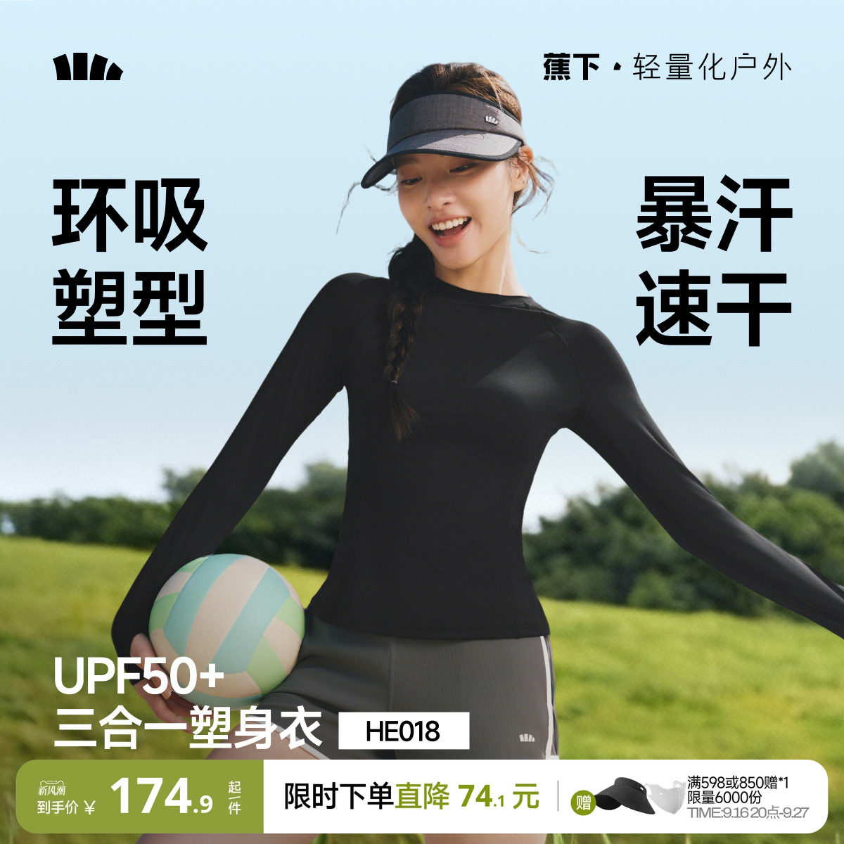 蕉下速干塑身衣长袖T恤女防晒衣										