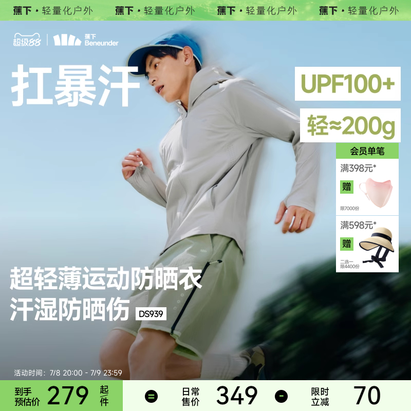 蕉下轻薄运动防晒衣男士防暴晒