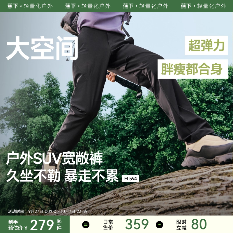 蕉下冲锋休闲裤男士夏户外工装裤