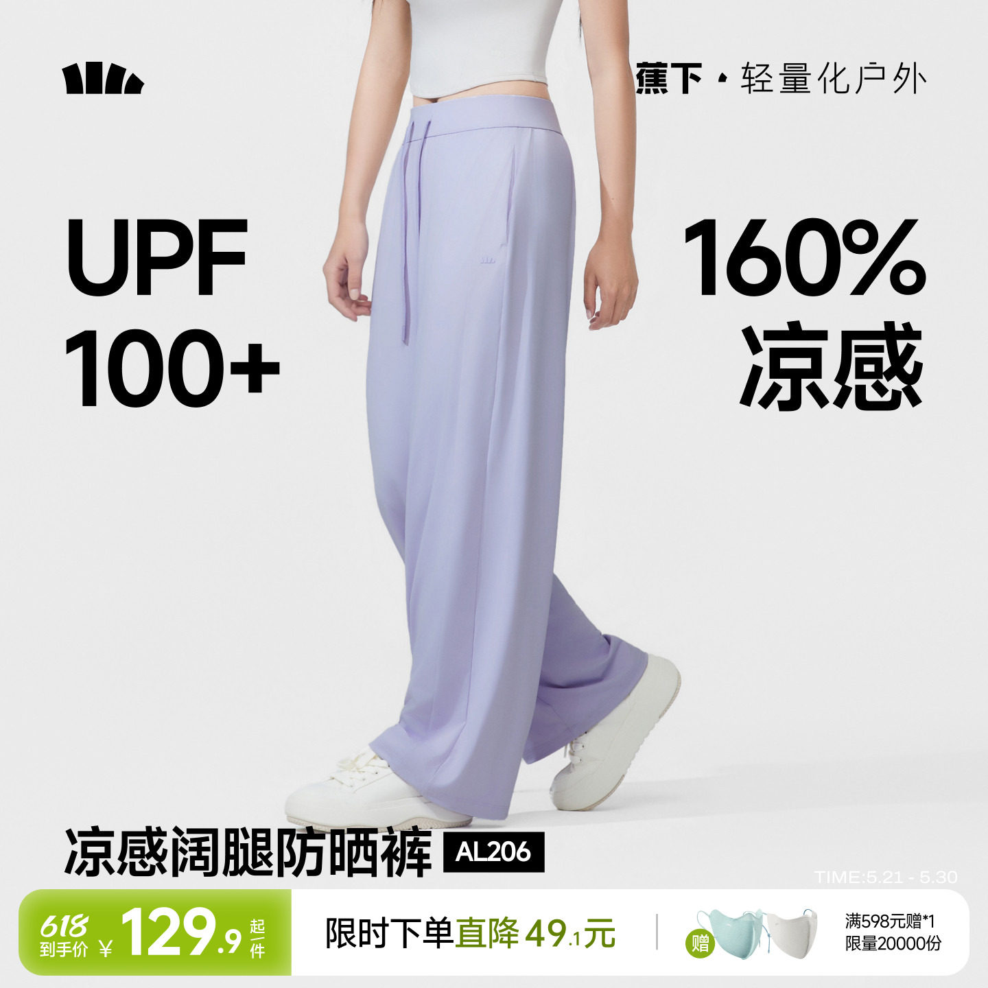 蕉下冰丝防晒裤女夏薄款裤子凉感小个子显瘦休闲阔腿裤运动速干裤