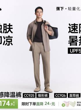 蕉下直筒裤男士裤子冰丝凉感透气登山裤运动长裤宽松休闲裤锥形裤