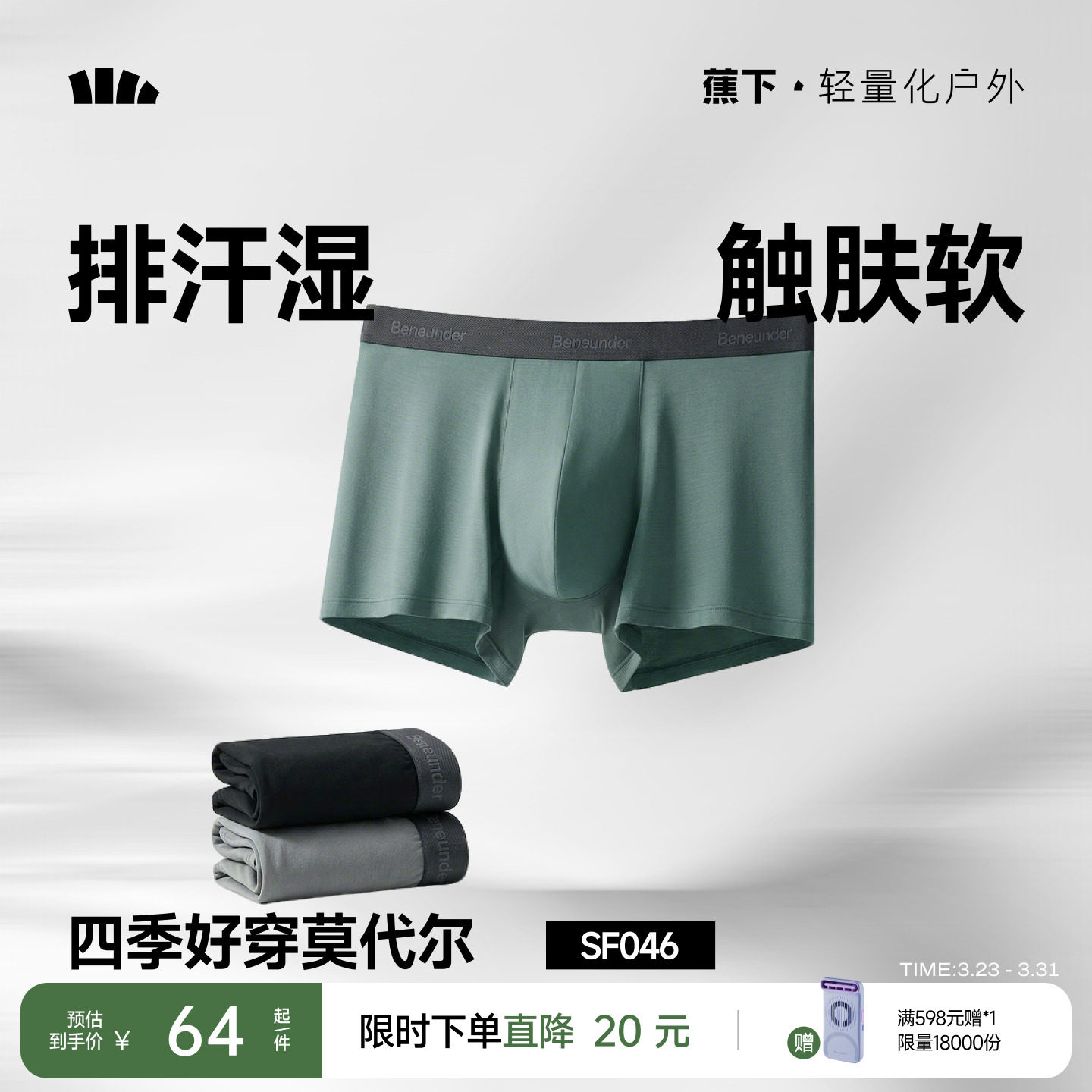 蕉下男士内裤莫代尔透气运动不卡裆四角裤抑菌防夹臀男生平角短裤