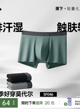 蕉下男士内裤莫代尔透气运动不卡裆四角裤抑菌防夹臀男生平角短裤