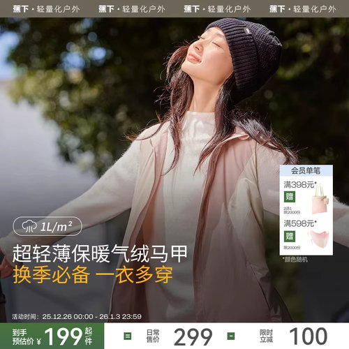 蕉下立领气绒马甲女CL97024户外防风马夹轻薄可收纳登山运动背心 - 封面