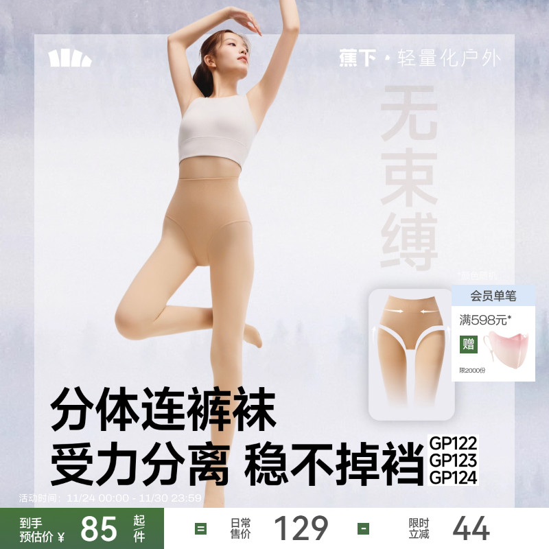 蕉下丝袜分体连裤袜女不掉档裸感黑色自然肉色压力瘦腿裤光腿神器