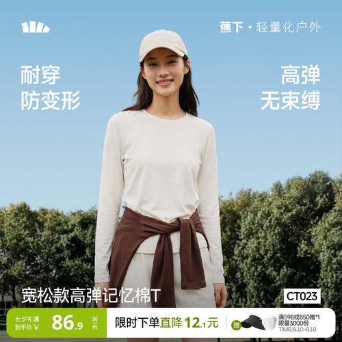 蕉下宽松长袖T恤女保暖透气