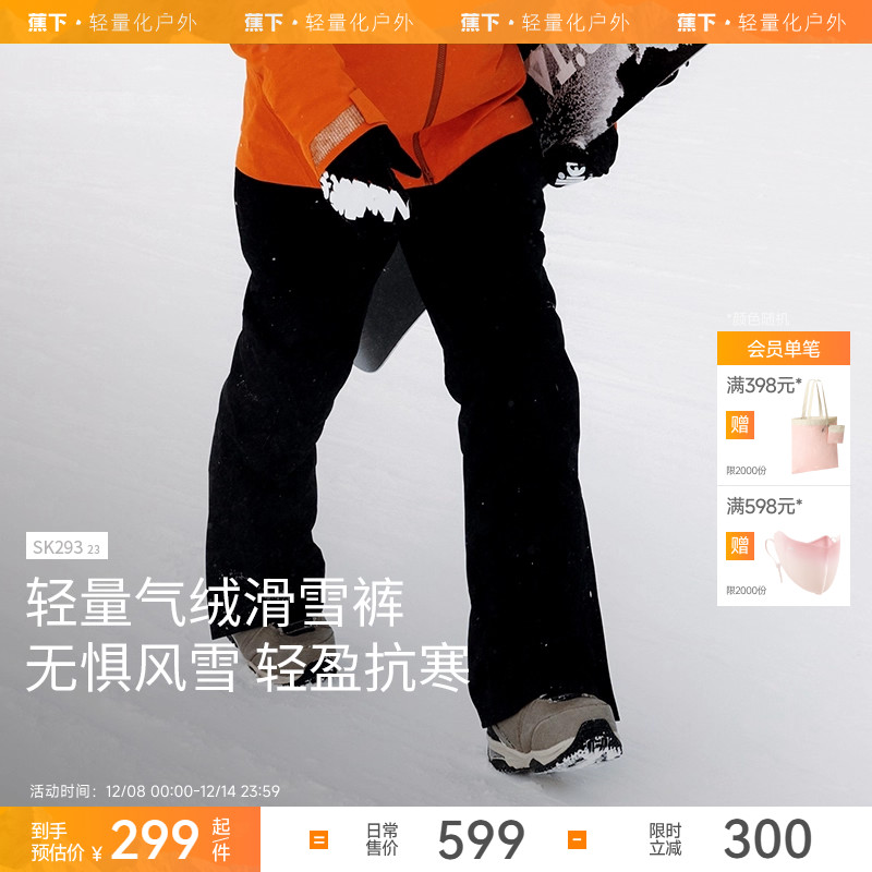 蕉下男士滑雪裤轻量化户外