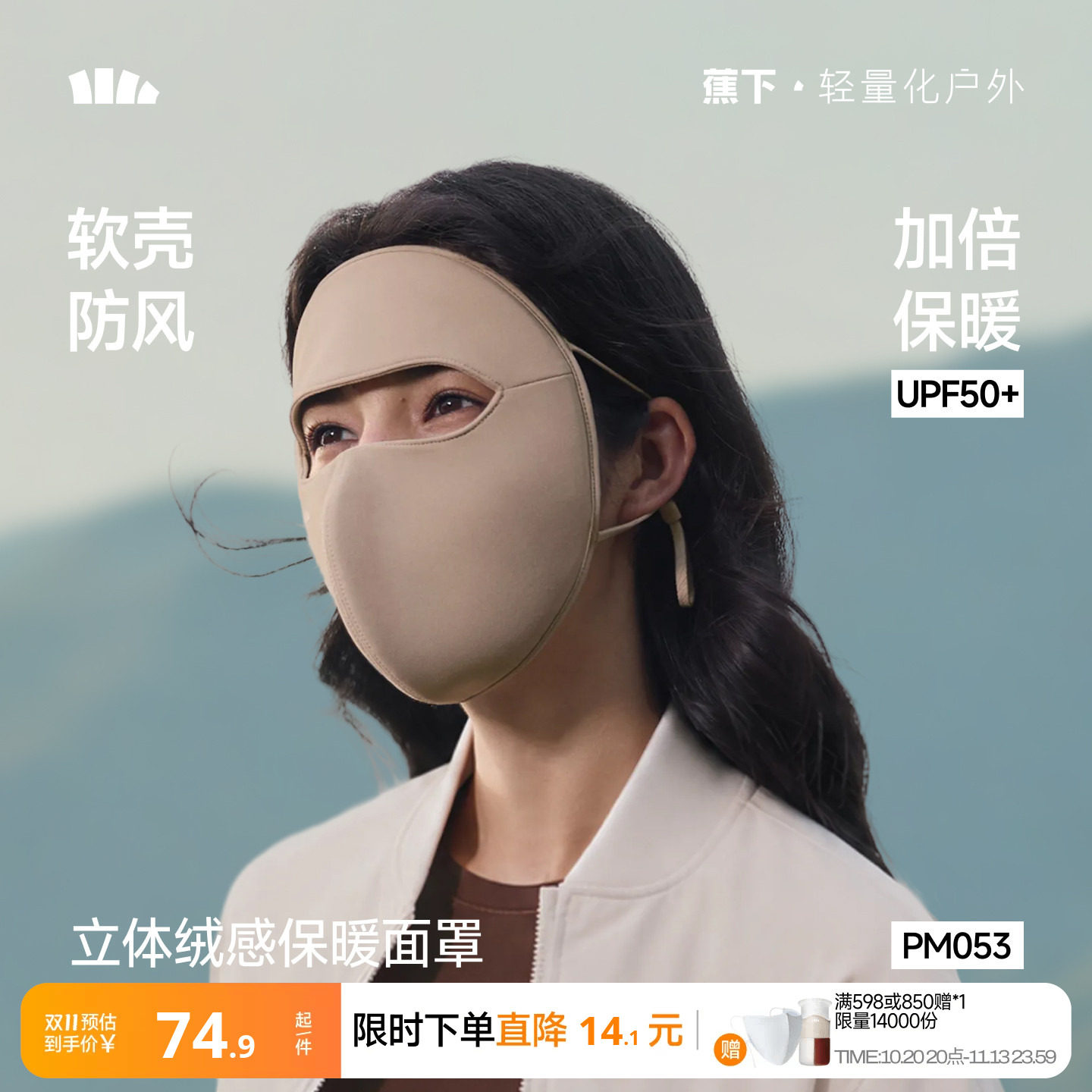 蕉下防风保暖面罩秋冬防寒3D立体透气不闷亲肤户外…