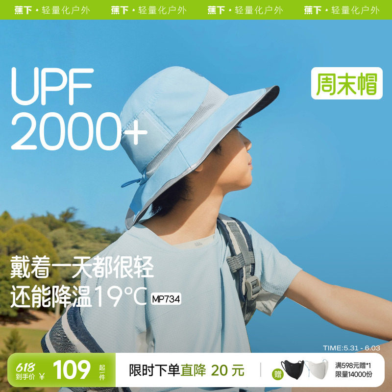 蕉下黑胶渔夫帽男女童春夏新款防紫外线凉感遮阳透气儿童防晒帽