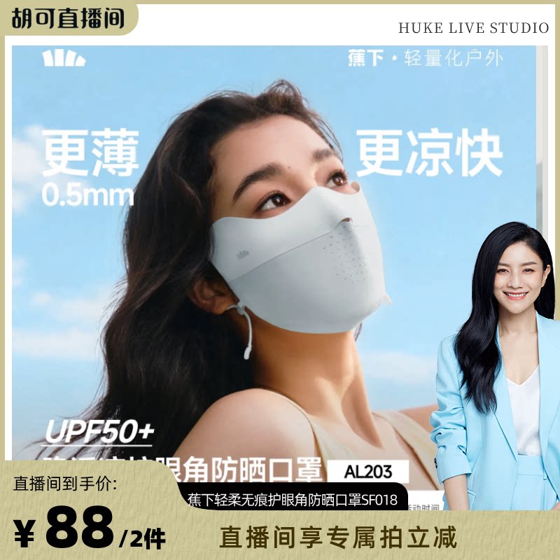 蕉下面膜防晒口罩轻薄无痕冰丝图片