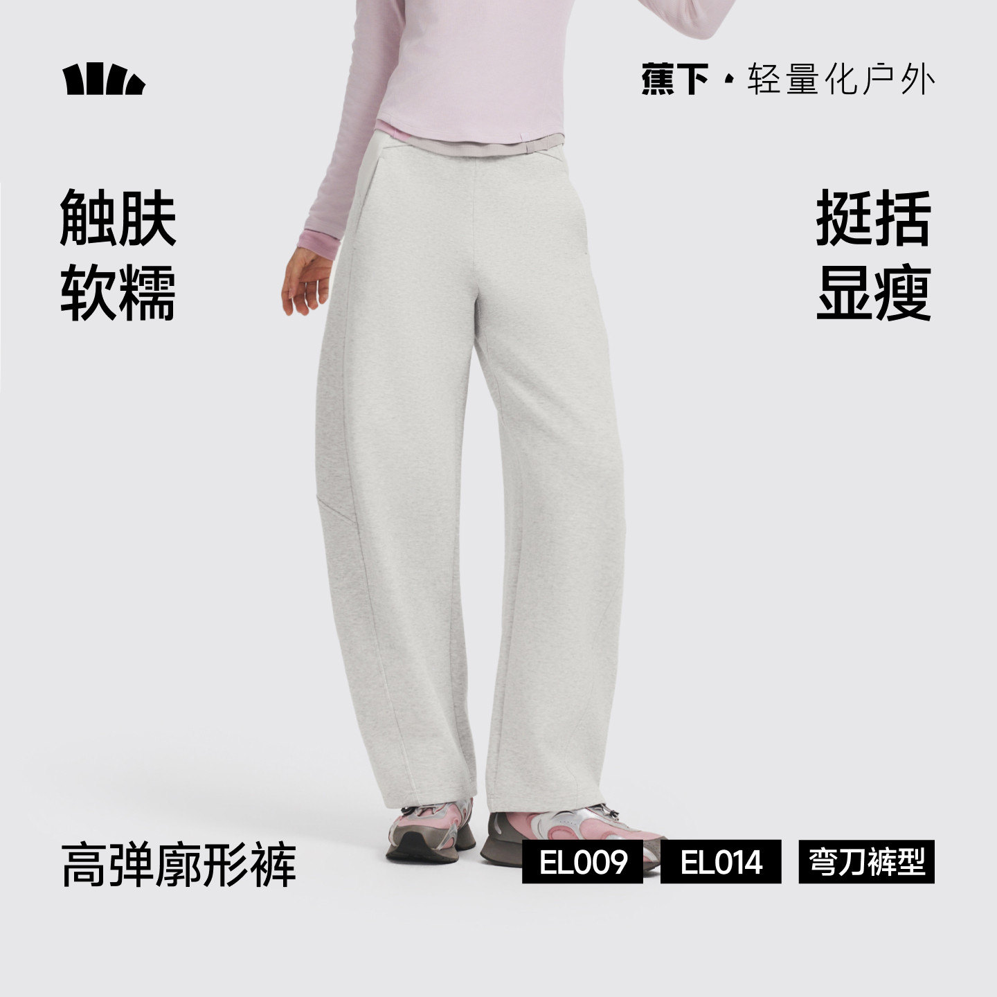 蕉下暴走高弹卫裤显瘦廓形弯刀裤图片