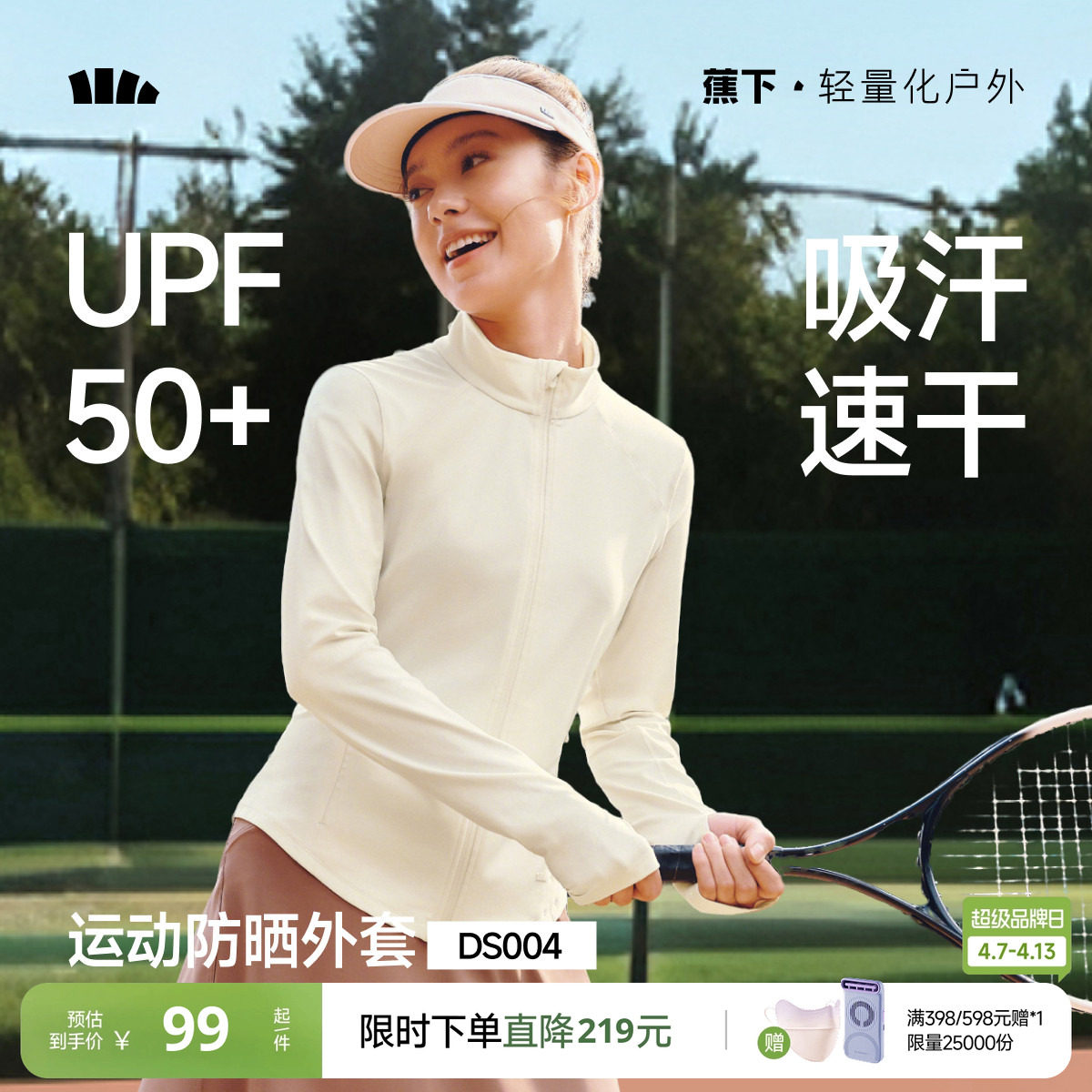 蕉下高弹运动瑜伽外套女士春夏户外皮肤衣防紫外线修身立领防晒衣