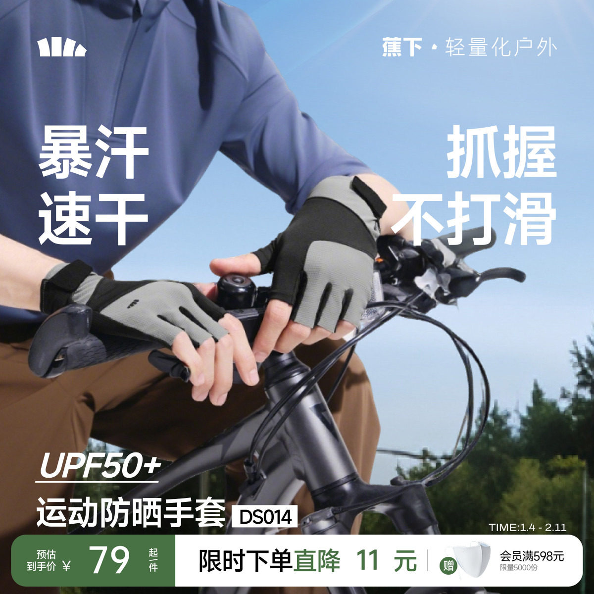 蕉下男士运动防晒手套半指速干防滑高弹户外骑行开车防紫外线手套