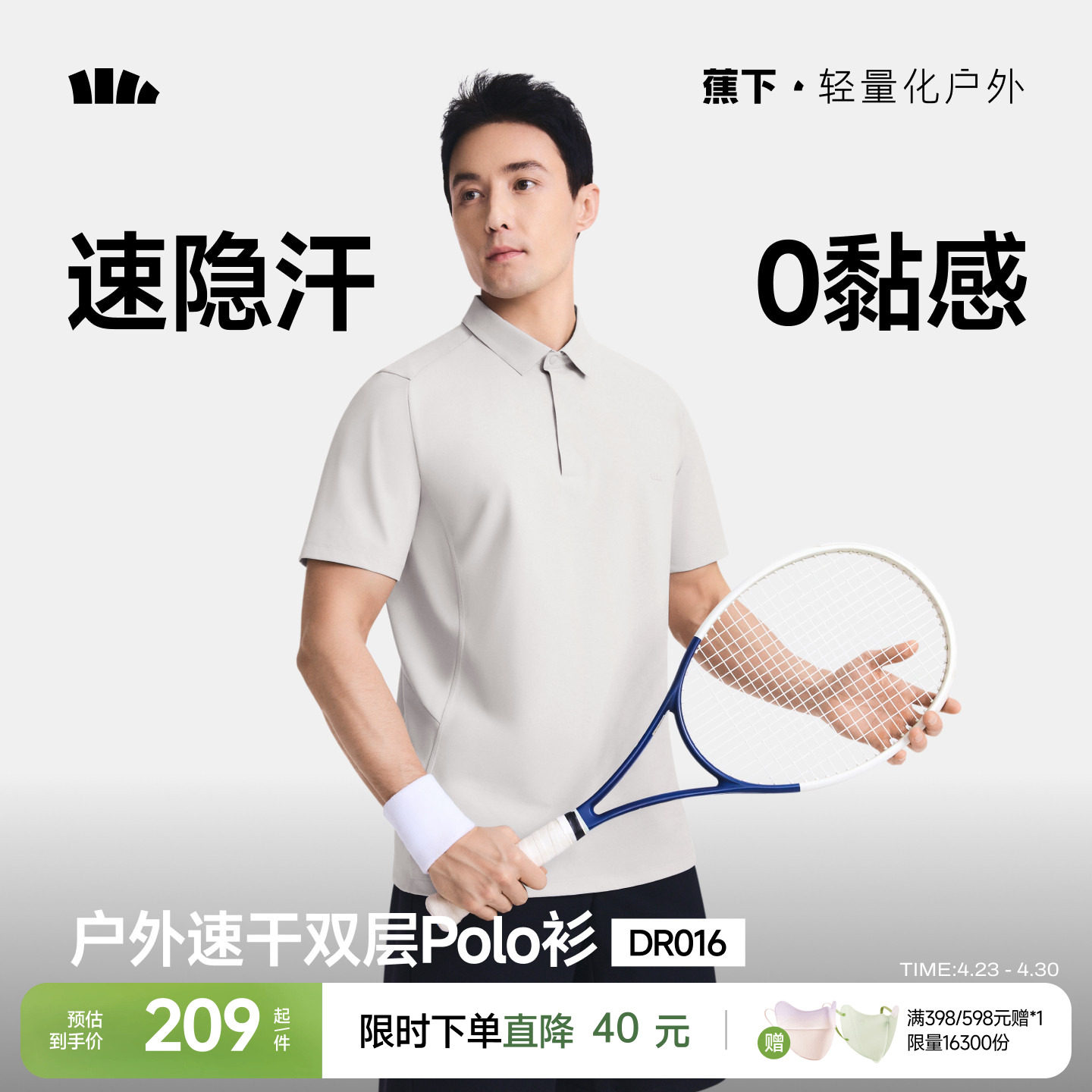 蕉下消汗polo衫男短袖速干双层翻领运动衣户外打底衫休闲凉感t恤