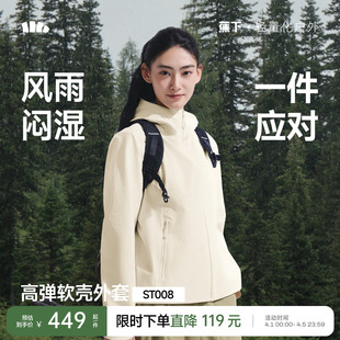 蕉下女士高弹软壳外套春夏新款 挺括户外上衣冲锋运动夹克 透气修身