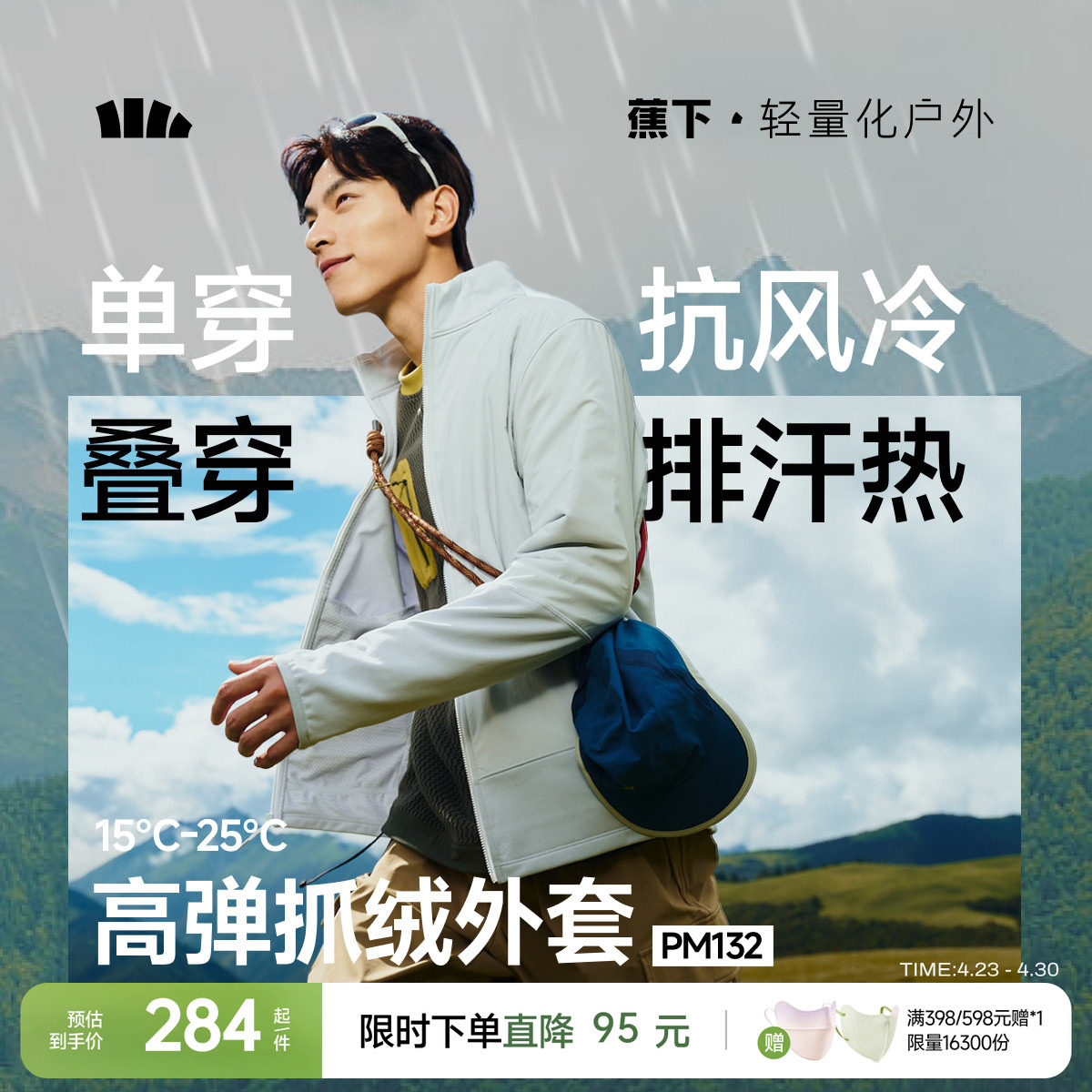 蕉下冲锋衣内胆男款冬户外防风徒步摇粒绒保暖加绒立领外套抓绒衣